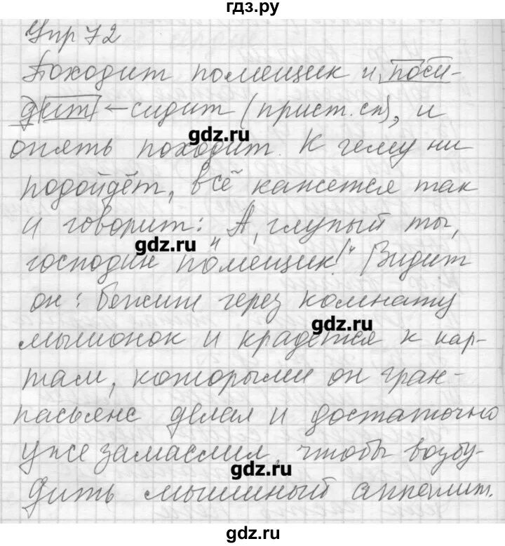 Русский язык 72 упражнение 20. Русский язык 7 класс упражнение 72. Русский язык 1 класс страница 72 упражнение 19. Страница 72 упражнение 149.