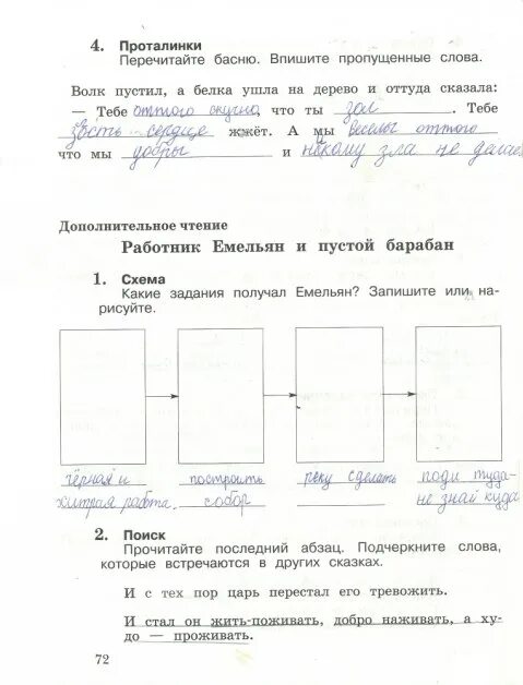 Перечитай текст какой может быть фея