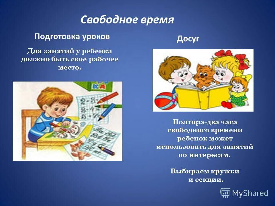 занятия в свободное время. дети и родители вместе. занятия в свободное время. свободное время презентация. общение подростков в хобби.