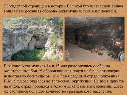 В аджимушкайских каменоломнях было обнаружено