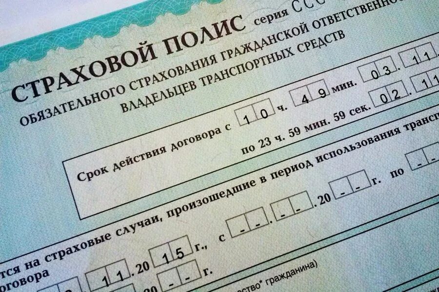 Нужна ли страховка в россии. ОСАГО. Страховка ОСАГО. Страховой полис ОСАГО. Полис страхования ОСАГО авто.