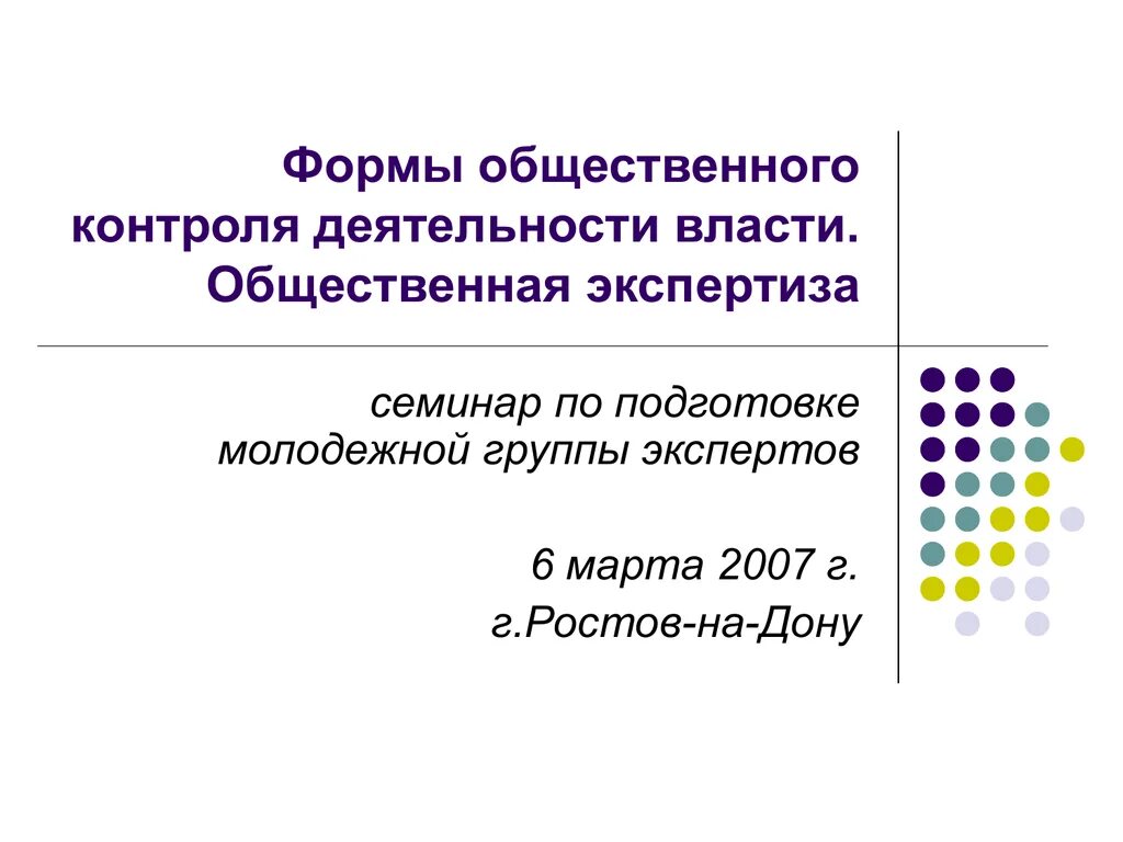 Формы общественного контроля предусмотрены. Формы общественного контроля. Виды общественного контроля. Формы общественного контроля кратко. Общественный контроль над деятельностью власти.