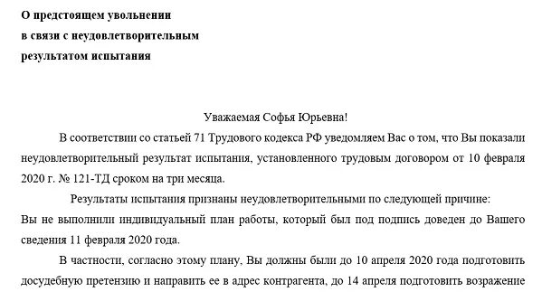 Увольнение на испытательном сроке. Увольнение за непрохождение испытательного срока. Ходатайство о прохождении испытательного срока. Уведомление о непрохождении испытания. Хочу уволиться на испытательном