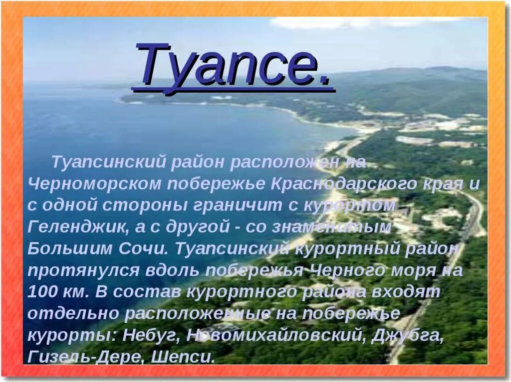 Природные зоны россии сочи. Курорты Краснодарского края проект. Сообщение о Туапсе. Туапсе доклад. Краснодарский край презентация.