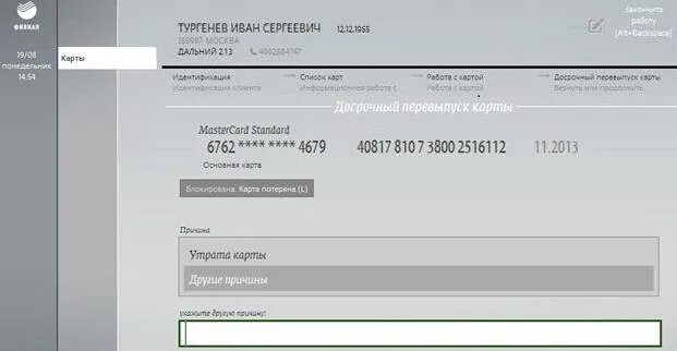 Перевыпуск карты. Перевыпуск банковской карты. Сбербанк перевыпуск заблокированной карты. Причины перевыпуска карты.