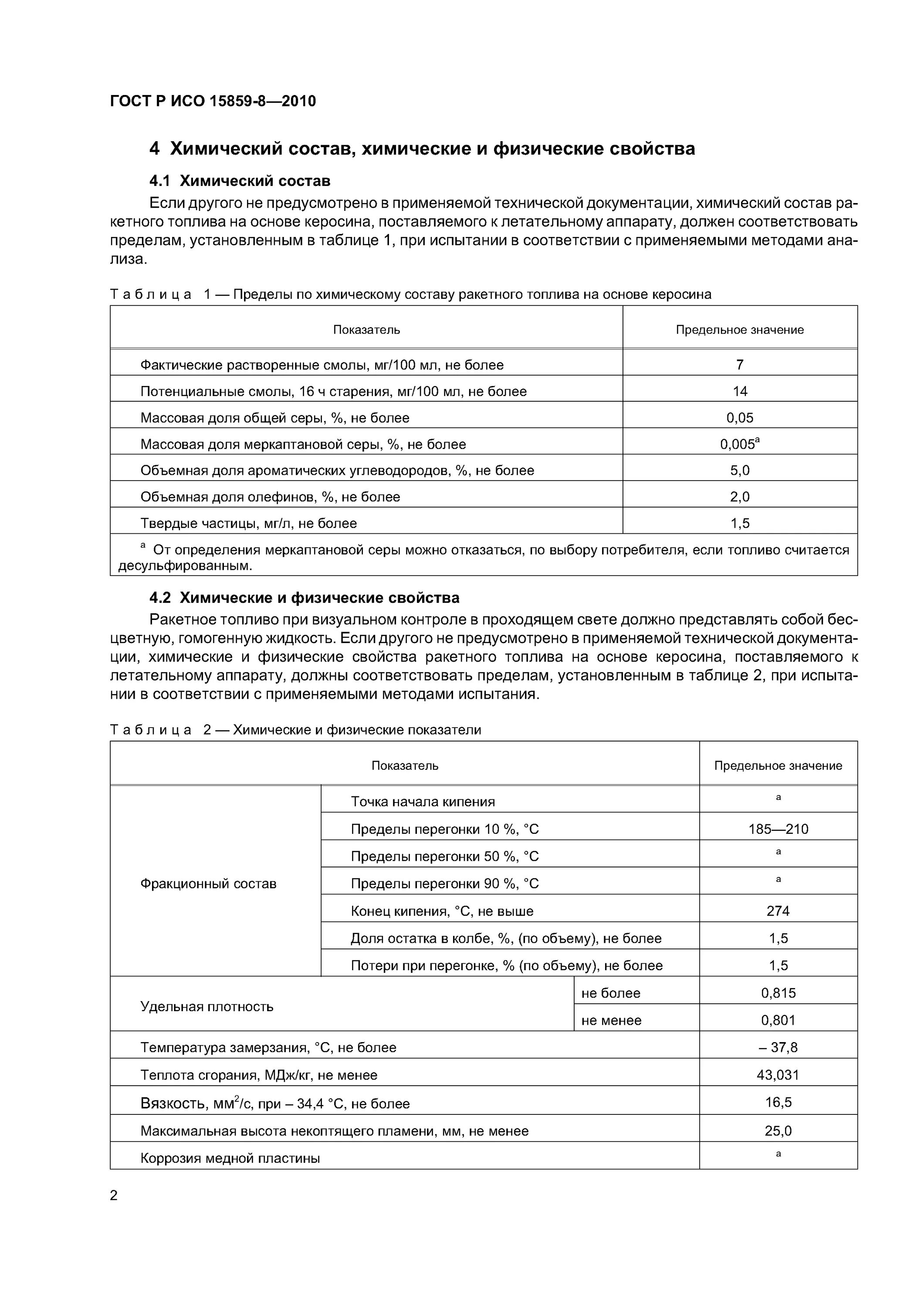 прибор для измерения предела прочности при изгибе. 3. требования и характеристики испытаний. технические требования. требования и характеристики испытаний.