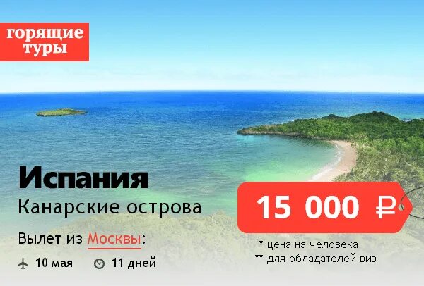 Недорогие путевки на море в россии. Горящий тур. Горящие путевки. Тур за границу. Горящие путевки за границу.