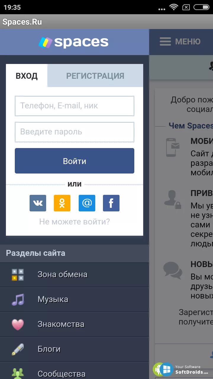 Спакес. Space. Спасес ру. Spaces зона. Spaces сайт андроид