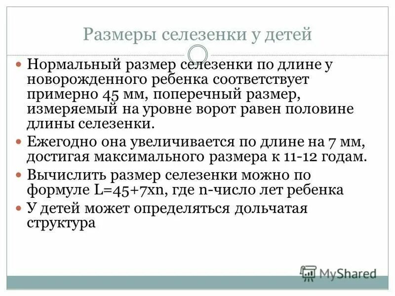 особенности селезенки у детей. селезенка у детей. заболевания печени и селезенки. травма селезенки у детей. причиныцвеличения селезёнки.