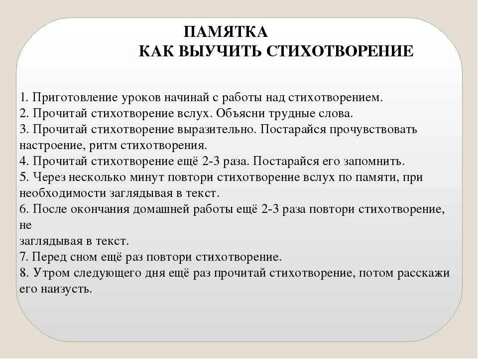 Как можно выучить за 5 минут. Как быстро выучить стих. КПК быстро выучмть стих. Как юыстр овыуить стих. Как быстро выучить стихотворение наизусть.