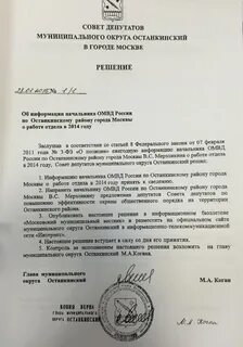 Официальное заключение решение