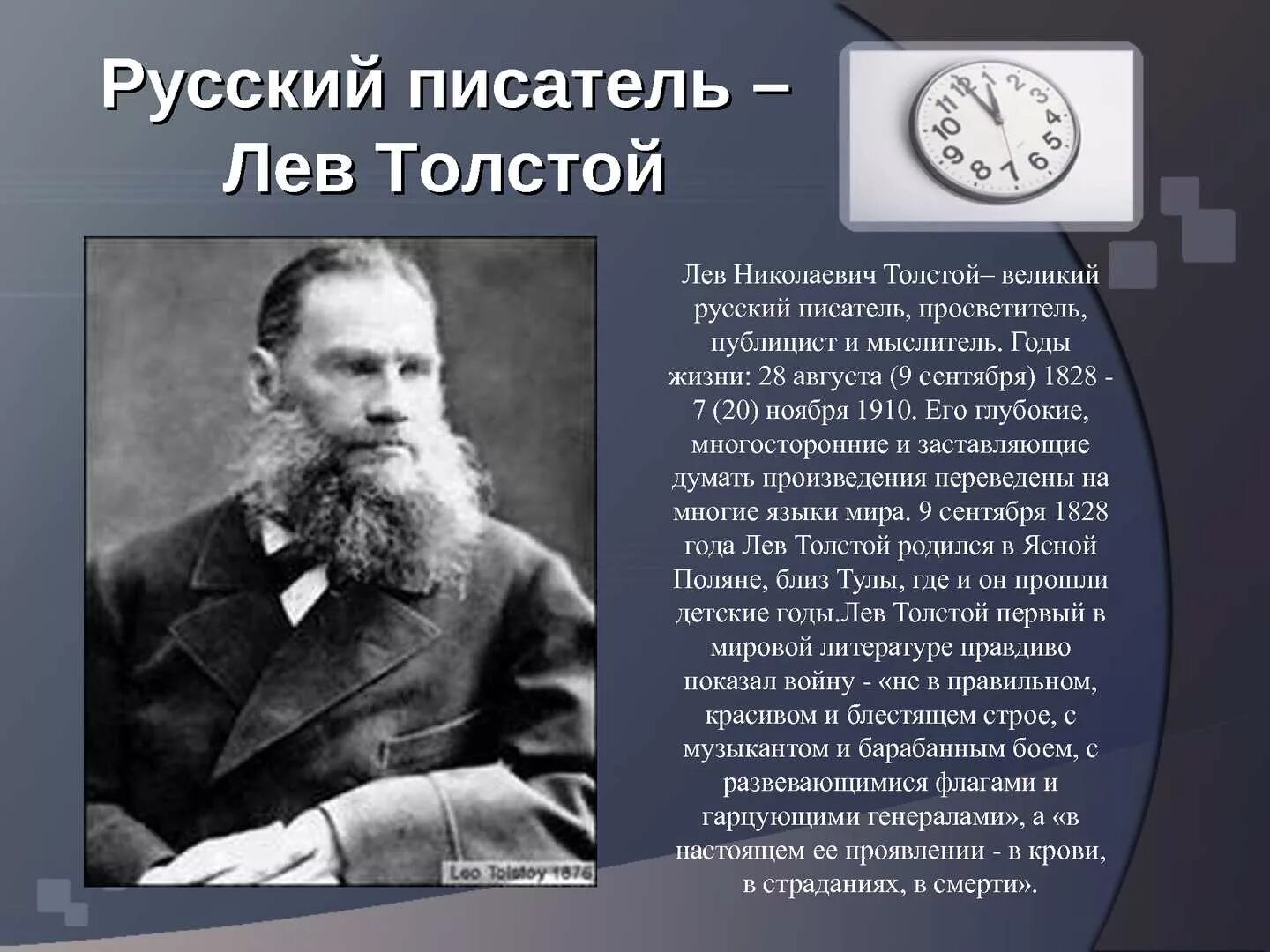 Толстой дата. Толстой великий русский писатель. лев николаевич толстой годы жизни. л н толстой дата рождения и смерти. годы жизни толстого.