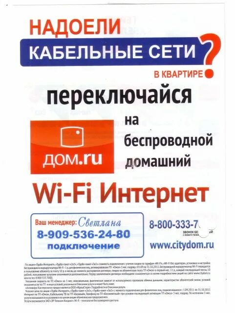 Омские кабельный интернет. Омские кабельные. Омские кабельные сети Омск. Омские кабельные сети реклама. Омск кабельные сети тариф.