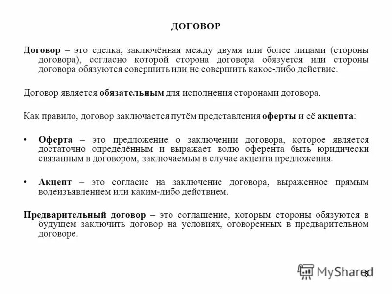 Также она заключает договора. Как заключить договор. Договор как правильно. Сторона с которой заключен договор. Договоры или договора.