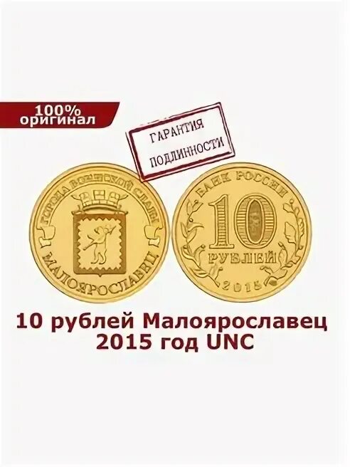 Монеты малоярославец. Монеты малоярославец