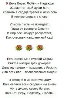 Стих про веру