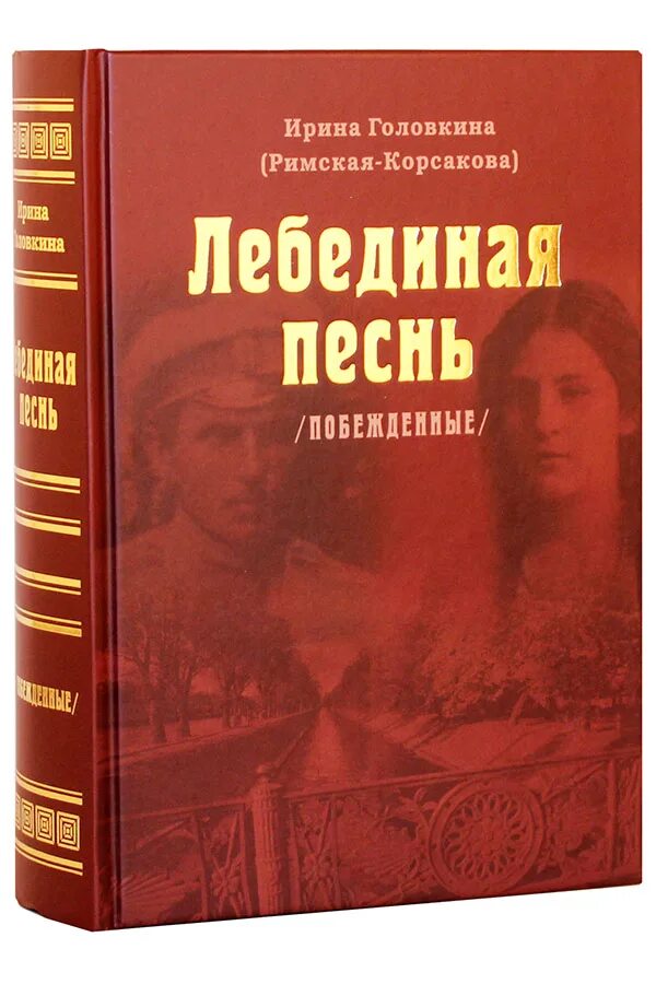 Римская купить книгу