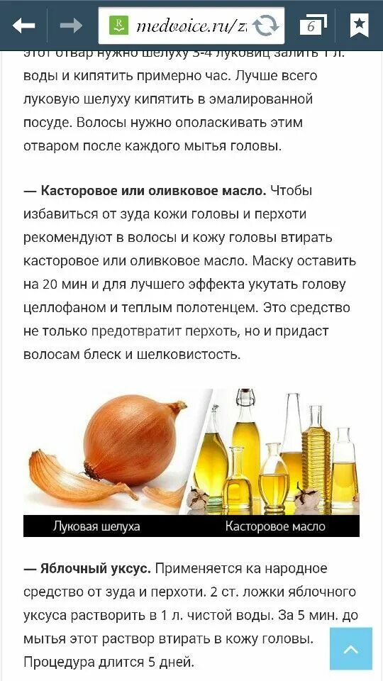 Как использовать уксус для волос. Яблочный уксус для волос. яблочный уксус для кожи головы. яблочный уксус от зуда. яблочный уксус от перхоти.