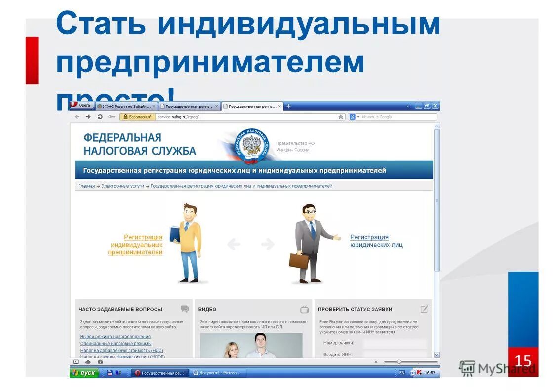 Индивидуальный предпрениматель. Как стать предпринимателем кратко. Что нужно чтобы стать предпринимателем. Индивидуальное предпринимательство презентация. Стать индивидуальным.