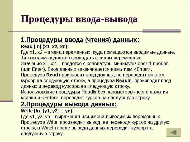 Презентация по информатике "Ввод-вывод данных"