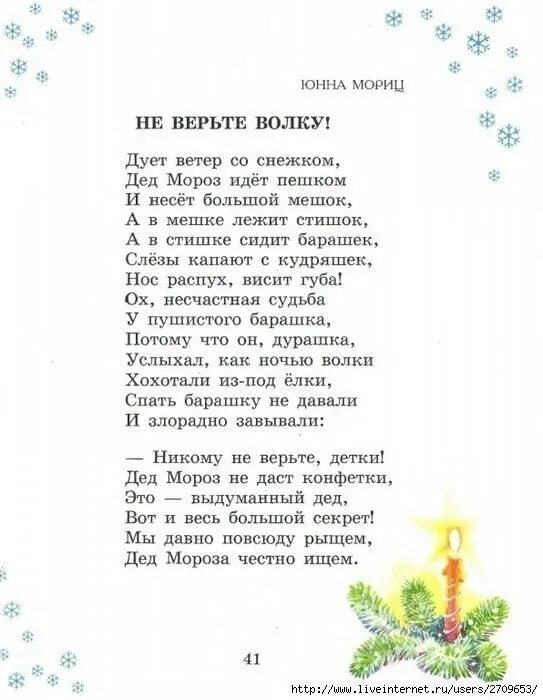 Стих шел дед мороз. Юнна мориц дед мороз. стихи для деда мороза. юнна мориц стих про деда мороза. юнна мориц стихи про новый год.