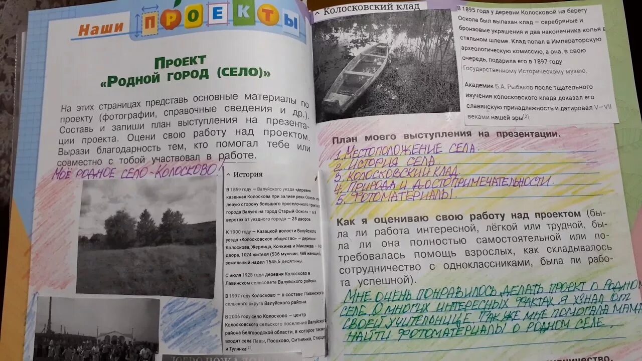 Составить рассказ по окружающему миру 2 класс. Проект родной город село окружающий мир рабочая тетрадь. Проект родной город село 2 класс окружающий мир рабочая тетрадь 1. Окружающий мир 2 класс рабочая тетрадь проект родной город село. Проект родной город село окружающий мир второй класс рабочая тетрадь.