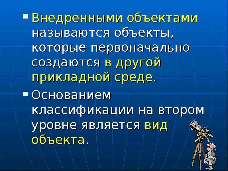 Элементами называют объекты