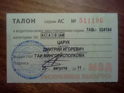 Талон бу светлогорск гомельская область взрослая