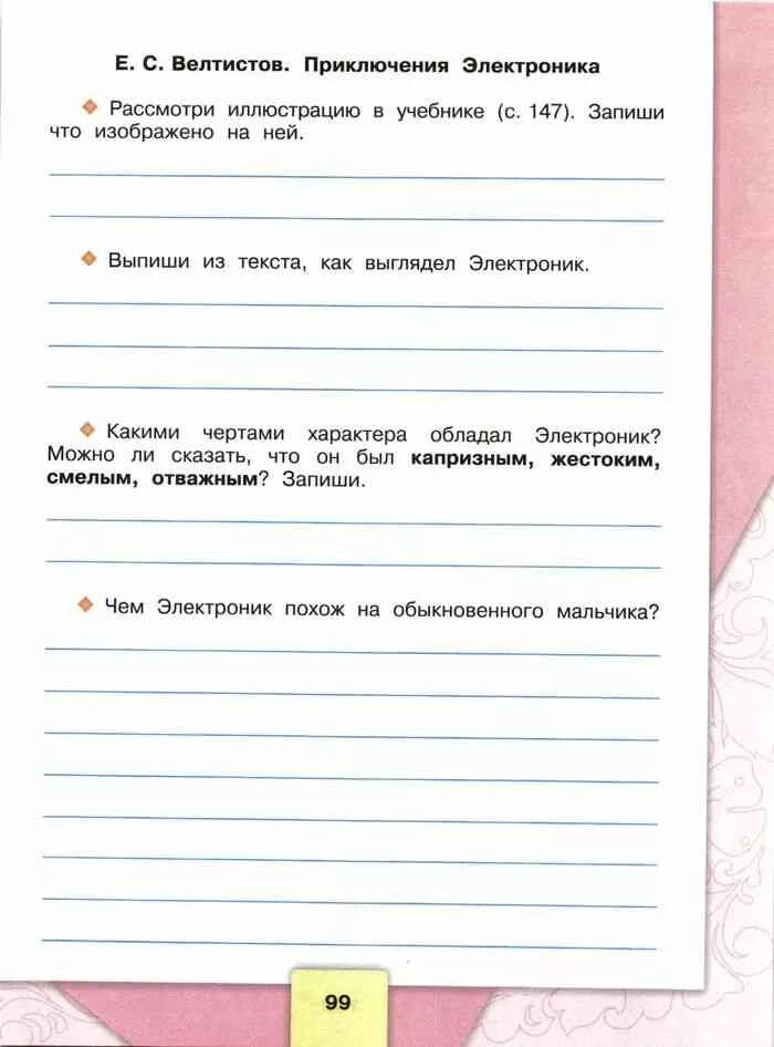 Тест по рассказу электроник 4 класс. Рабочие листы по литературному чтению. Чтение 4 класс рабочая тетрадь. Литературное чтение 4 класс рабочая тетрадь. Электроник литература 4 класс.