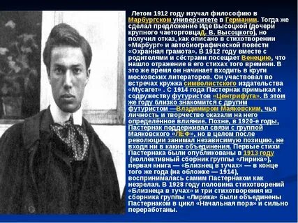 Пастернак на ранних поездах