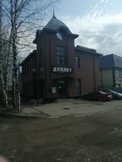 Дуплет сыктывкар