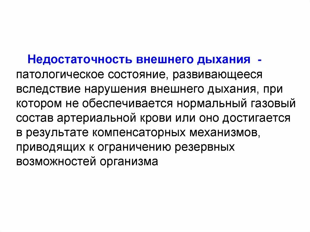 Патологическое состояние организма называется