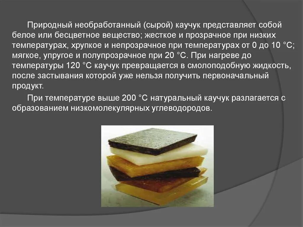 Каучук представляет собой. Полиизопрен (натуральный и синтетический каучук). Полимер натуральный каучук представлен. Каучук представляет собой. Синтетический каучук.