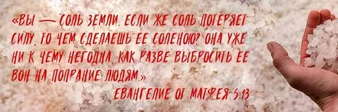 Соль земная