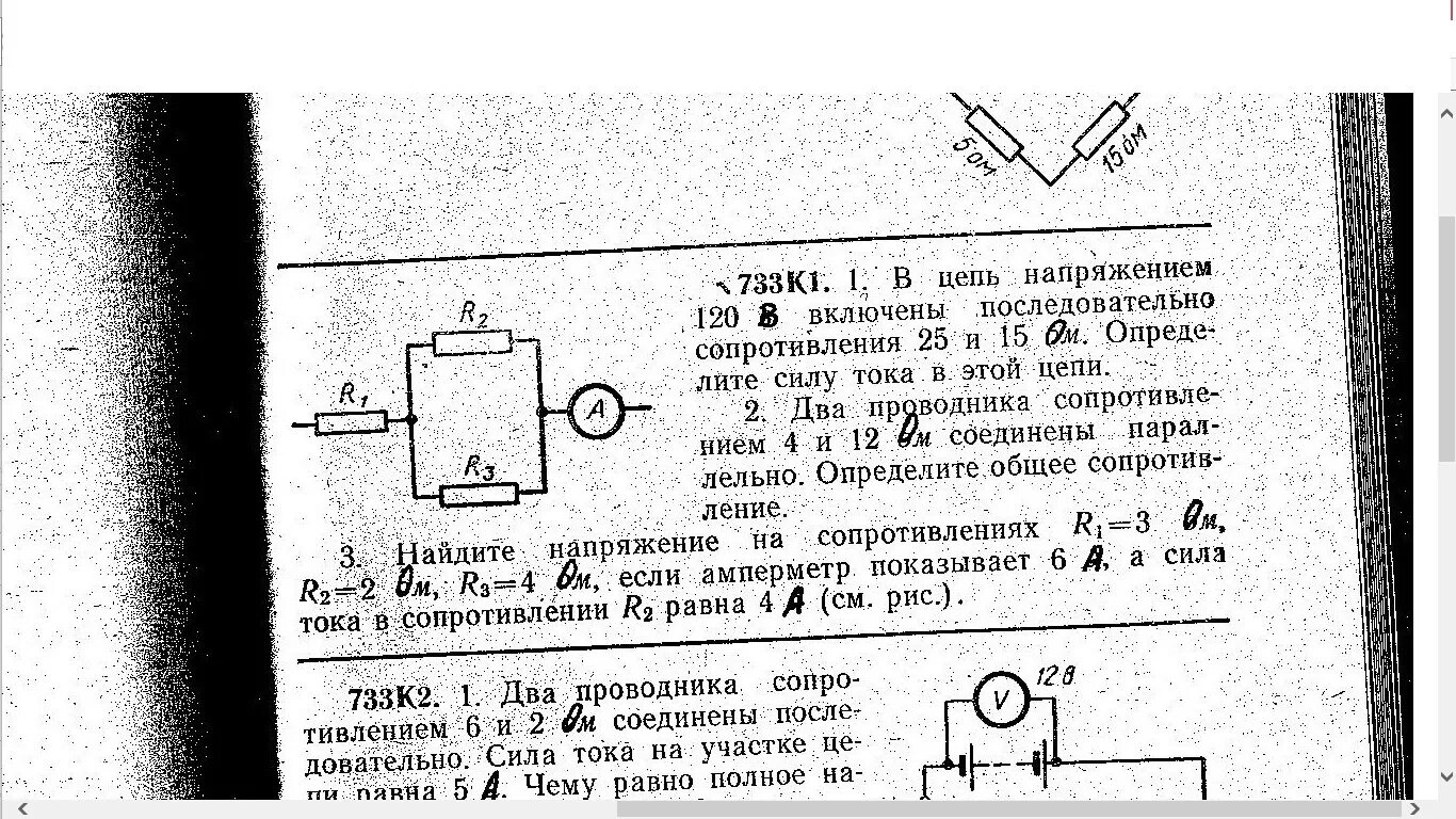 В цепь включены два проводника r1 5. Проводник сопротивления 4 ом и проводник сопротивлением 12 ом. Сила тока сопрротивоение и напряжение АВ последователной цепи. Определить силу тока в цепи. Определите силу тока в проводнике сопротивлением.