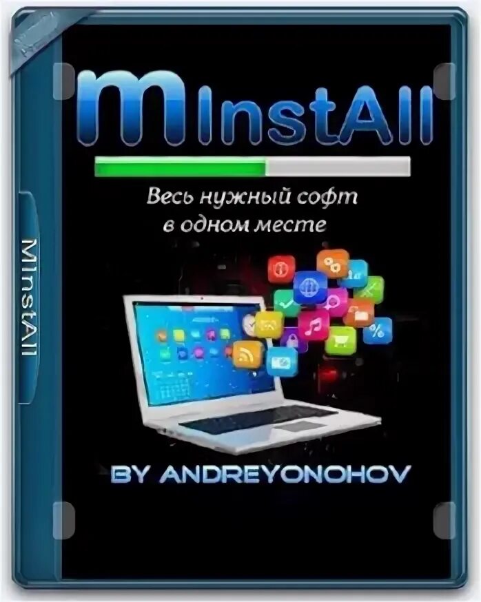 Minstall by andreyonohov 2025. Сборки софта. minstall v.01.08.2025 by andreyonohov. minstall 2025. minstall v.07.06.2025 by andreyonohov (unpacked) [ru].