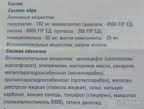 Фестал таблетки дозировка. Состав фестала в таблетках. Фестал состав. Фестал дозировка панкреатина.