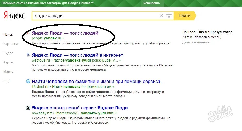 Как узнать бывшую фамилию человека. Поисковая система найти человека. Яндекс люди поиск. Поиск человека по фамилии и имени в соц сетях. Как найти человека по имени и месту работы.