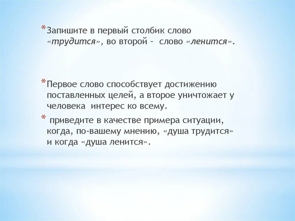 Составить предложение со словом трудиться. Столбики слов. Столбик хороших слов. Составить предложения из слов трудиться,трудится. Слова трудятся.