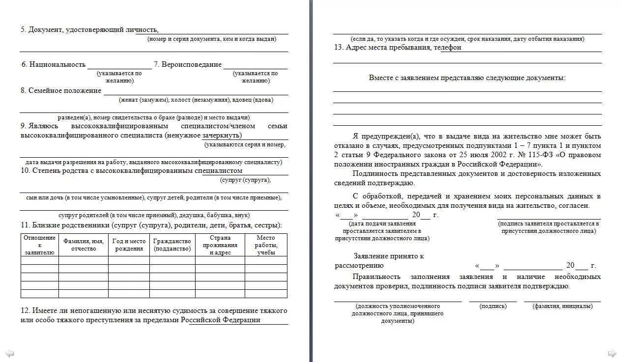 Профессии на вид на жительство. Образец заявления на вид на жительство в России.