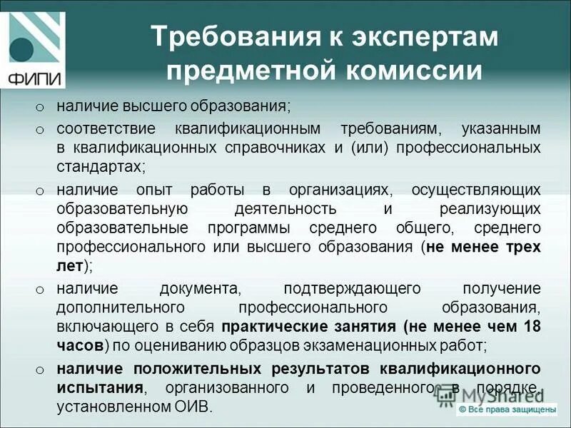 Подготовка экспертов. Предметные комиссии по проверке работ егэ. Эксперт предметной комиссии егэ. Функции предметной комиссии. Работа экспертов предметных комиссий.