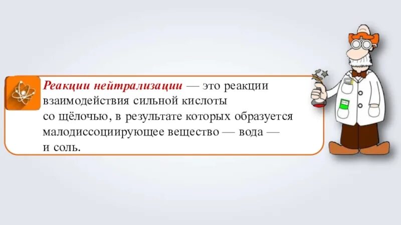 Реакция нейтрализации. Реакция нейтрализации это в химии. Реакция нейтрализации это реакция. Реакция нейтрализации примеры. Реакция нейтрализации химия 8