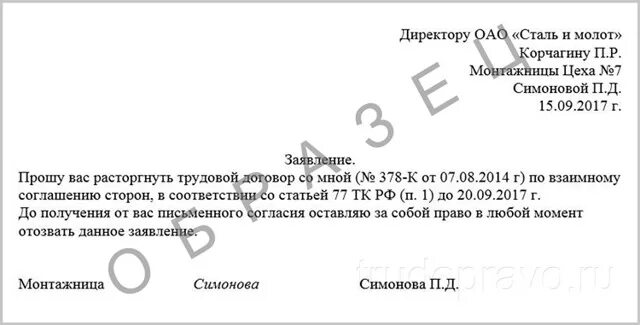 Заявление по соглашению сторон с выплатой компенсации. Заявление по увольнению по соглашению сторон образец. бланк заявления на увольнение по соглашению сторон образец. заявление уволить по соглашению сторон образец. заявление на увольнение по обоюдному согласию образец.