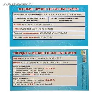 Звонкие глухие согласные карточки