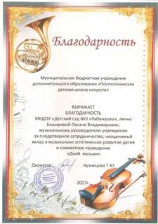 Благодарность школе искусств