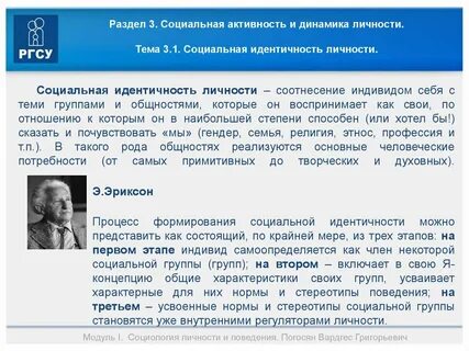 Социальную идентичность группа