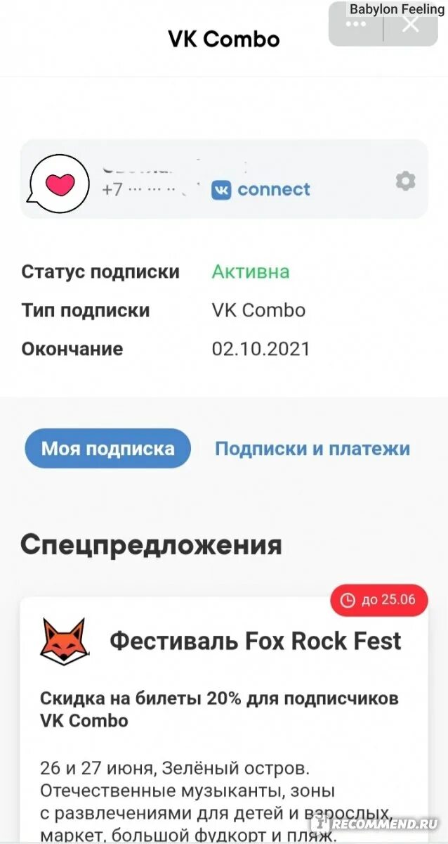 ВК комбо подписка. Студенческая подписка ВК комбо. Промокод на подписку ВК комбо. Отменить подписку ВК комбо.
