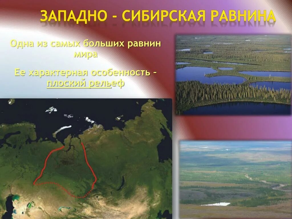 Крупнейшие равнины евразии. Самые большие равнины России. Самая крупнейшая низменность. Самые большие равнины в мире.