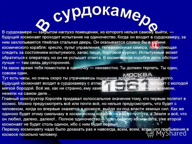 В сурдокамере проблема текста. Текст в сурдокамере план. сурдокамера схема. в сурдокамере в какую из книг надо поместить. на сколько садят космонавтов в сурдокамере.