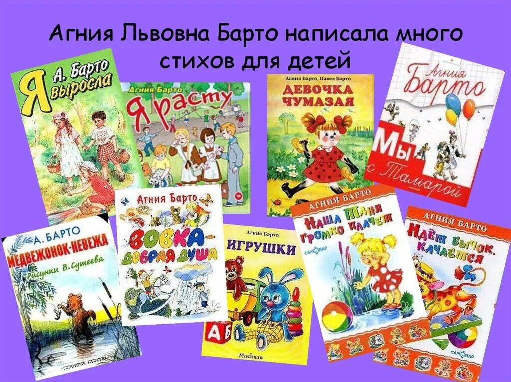 1 произведение барто. Известные произведения Барто для детей. Книжки Агнии Львовны Барто.